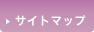 サイトマップ