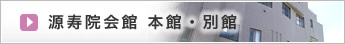 源寿院会館で一日葬